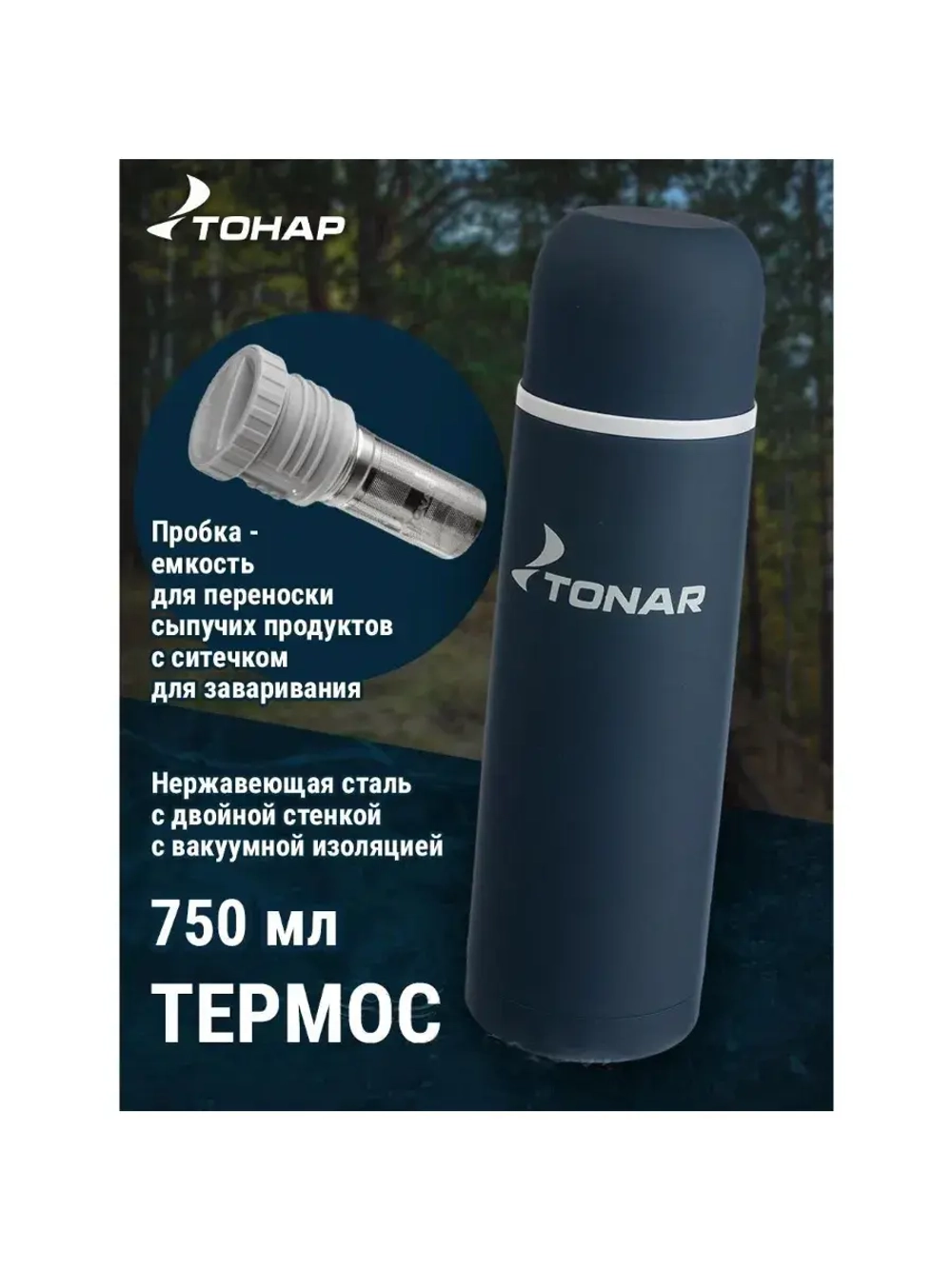 Термос (HS.TM-032) 750ML с ситечком