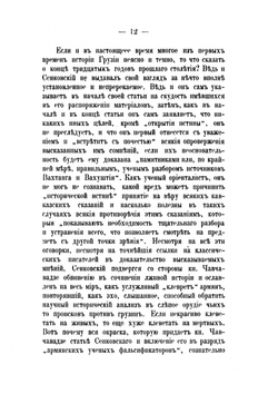 Материалы для истории грузино-армянских отношений | Х. А. Вермишев