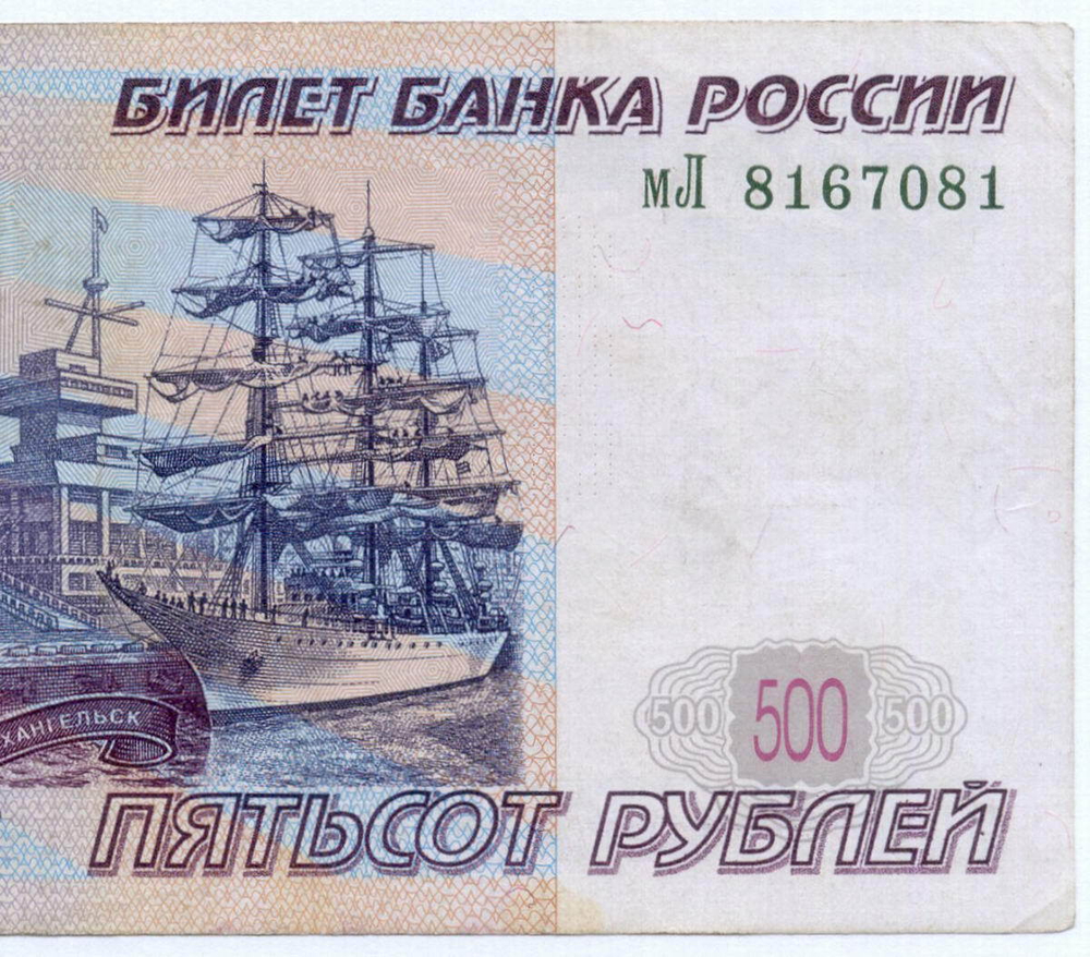 Банкнота 500 рублей 1997 год. Модификация 2004 года мЛ 8167081. VF-