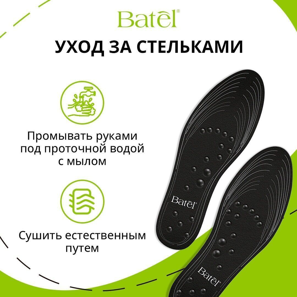 Batel. Стельки массажные с магнитными вставками