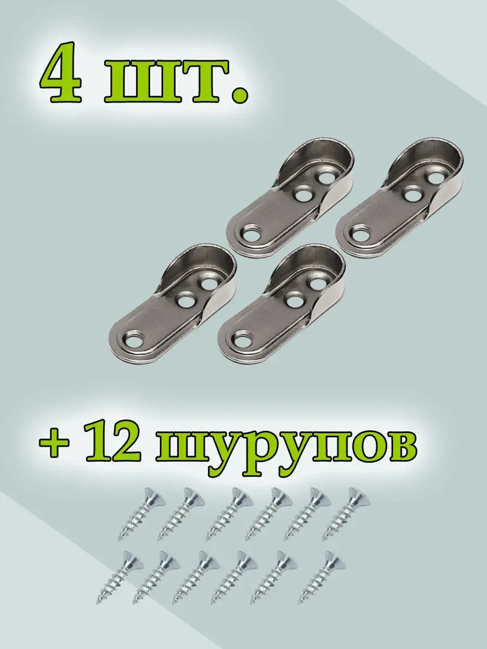 Держатель для овальной штанги 4 шт