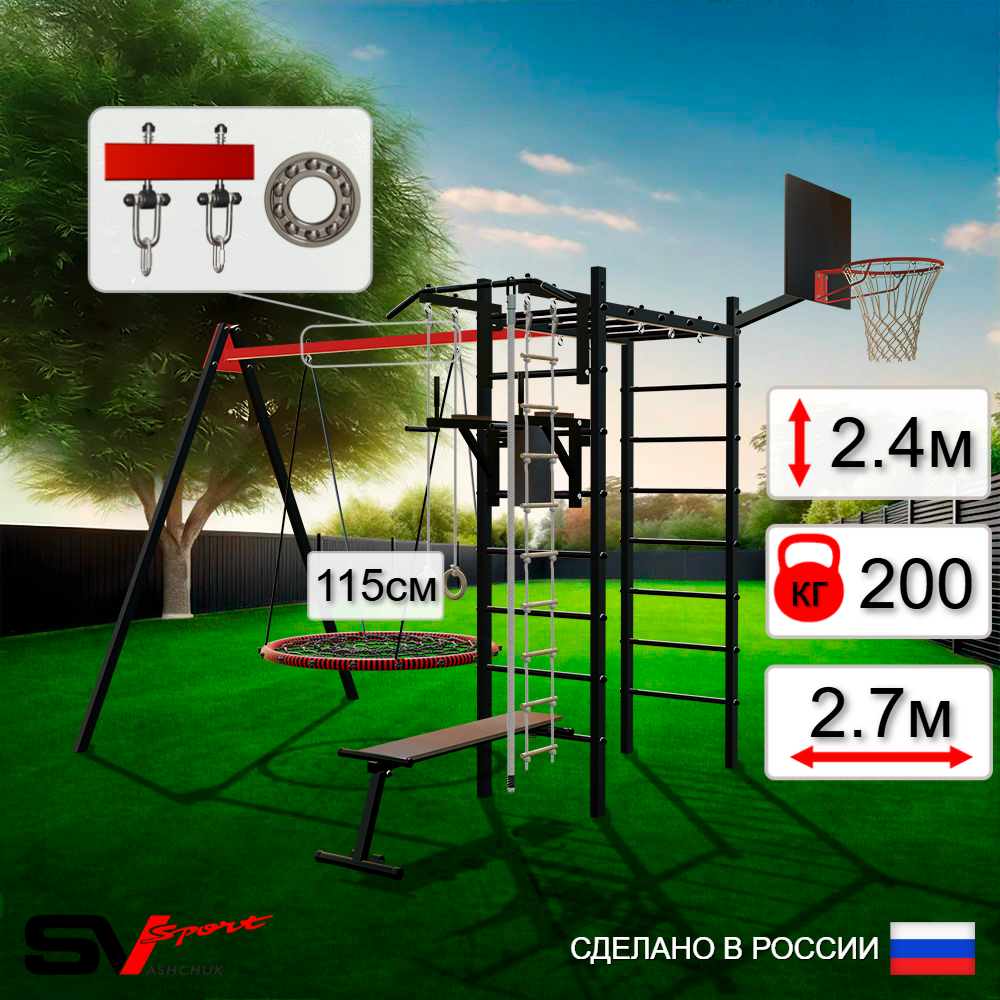 Уличный спортивно-игровой комплекс Sv Sport У3063.2КП1 (Турник/Брусья/Скамья/Гнездо 115см/Подвесы на подш/Щит баскет/Канат/Кольца/Лестница)
