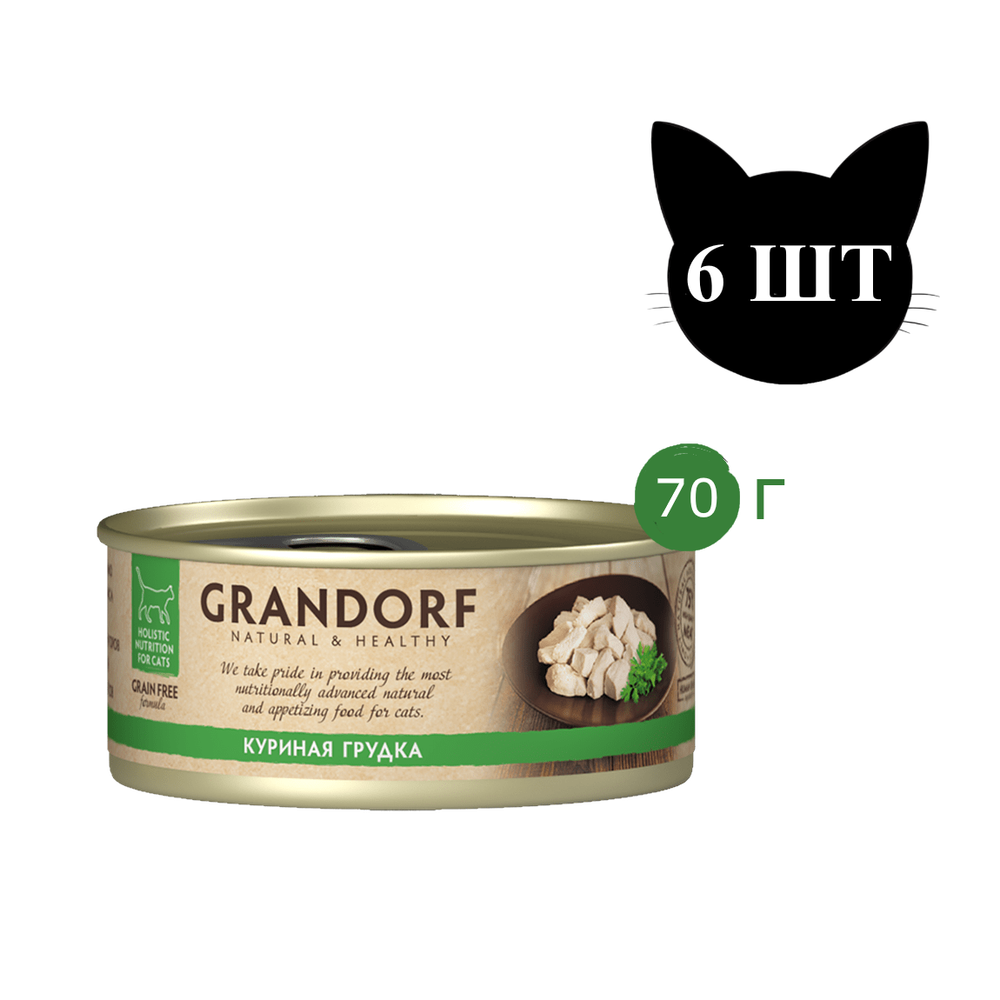 Консервы Grandorf для кошек с куриной грудкой Консервы Grandorf для кошек с куриной грудкой