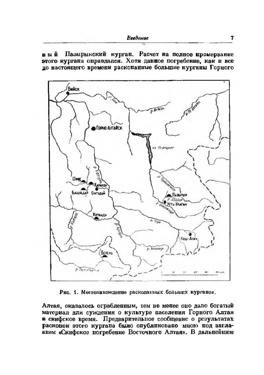 Горноалтайские находки и скифы | С.И. Руденко