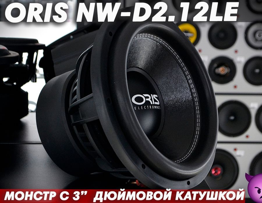 Боевой снаряд для громких систем, нацеленный на результат.