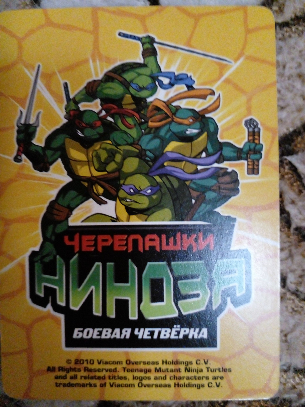 Коллекционная игровая карточка ЧЕРЕПАШКИ-НИНДЗЯ воины тени злодей "Суперигрок. Ракнты к бою" 340 (80/260) обычная