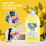 Экогель для мытья посуды концентрированный "Torelis" Лимон (ПЭТ 5л)