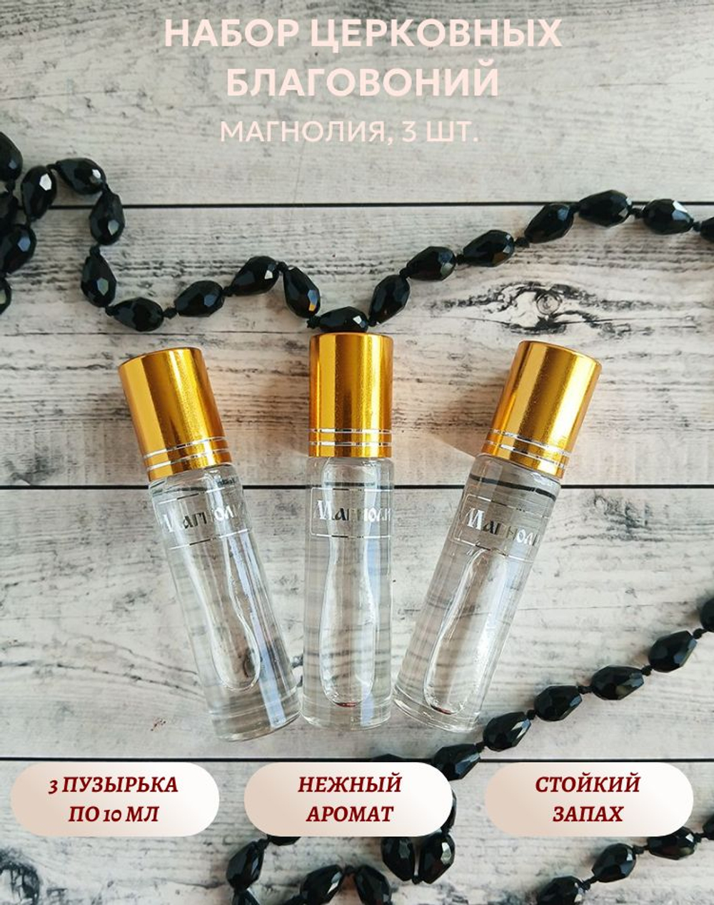 Набор благовоний Магнолия, 3 шт