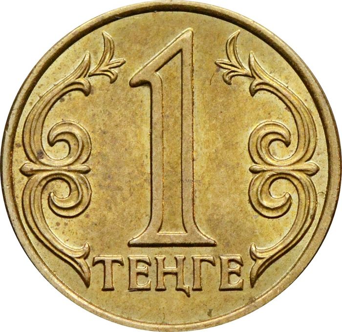 1 тенге 2016-2018 Казахстан (сталь)