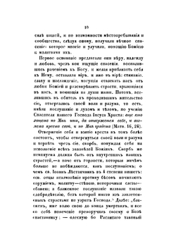 Собрание писем блаженныя памяти оптинского старца иеросхимонаха Макария | Макарий