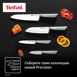 Нож сантоку Tefal Precision 16,5 см K2891124