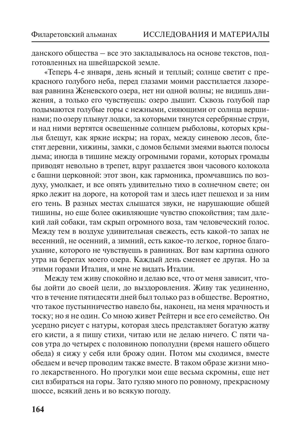 Филаретовский альманах