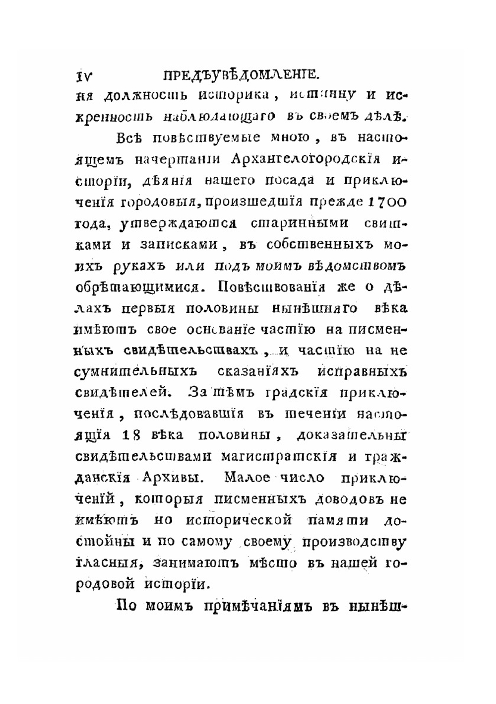 Краткая история о городе Архангельском | В.В. Крестинин