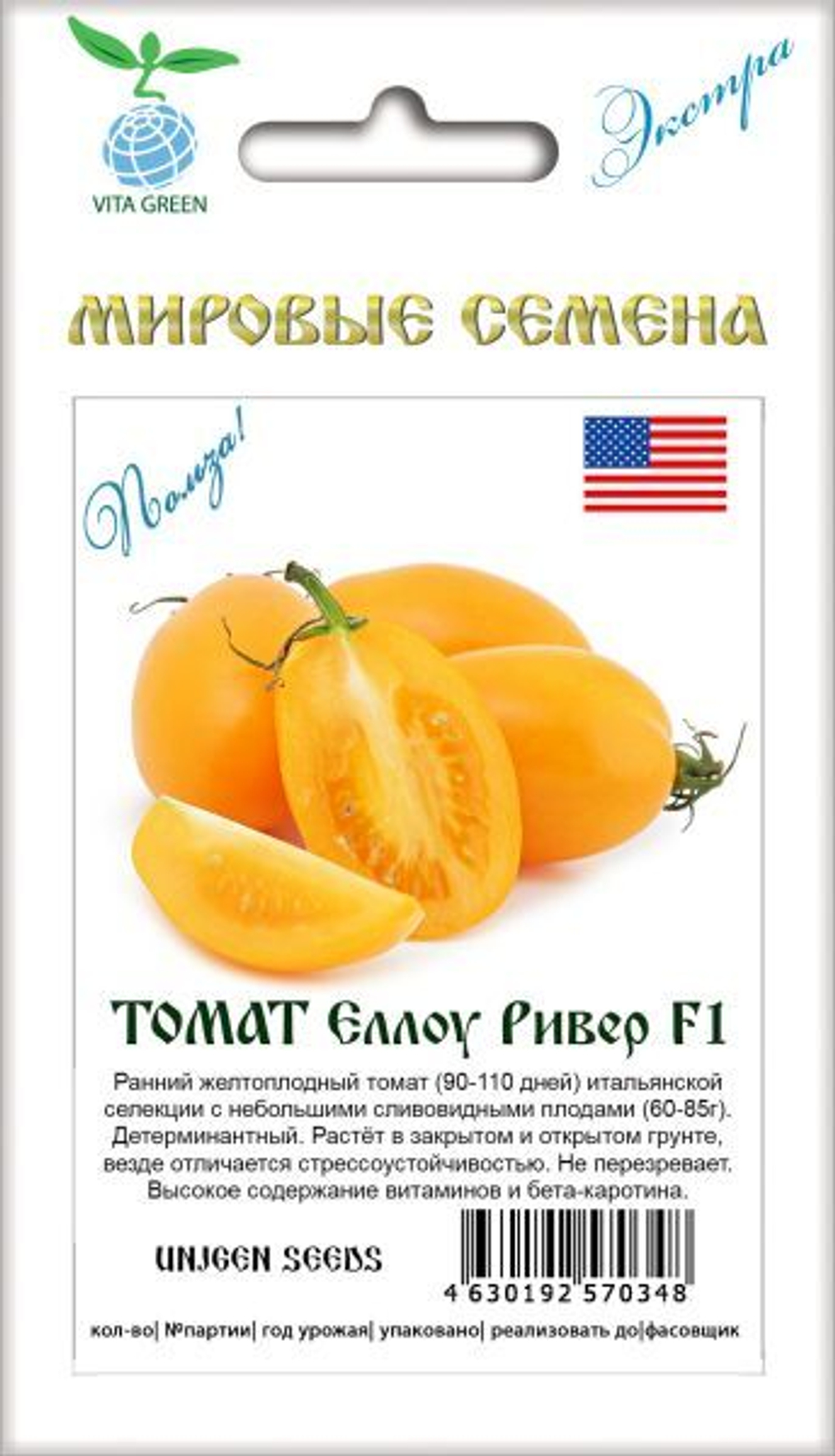 Томат Еллоу Ривер F1 7шт ВитаГрин ЭКСТРА