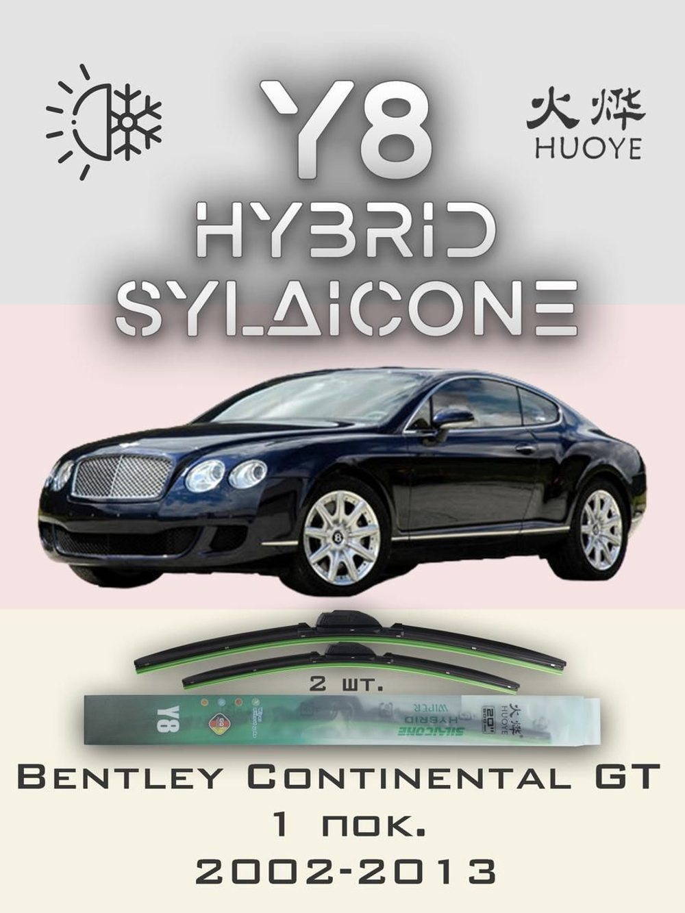 Щетки стеклоочистителя HUOYE Y8 600/600 мм на Bentley ContinentalGT | Pin Lock