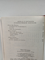 Павел Постышев: Воспоминания, выступления, письма