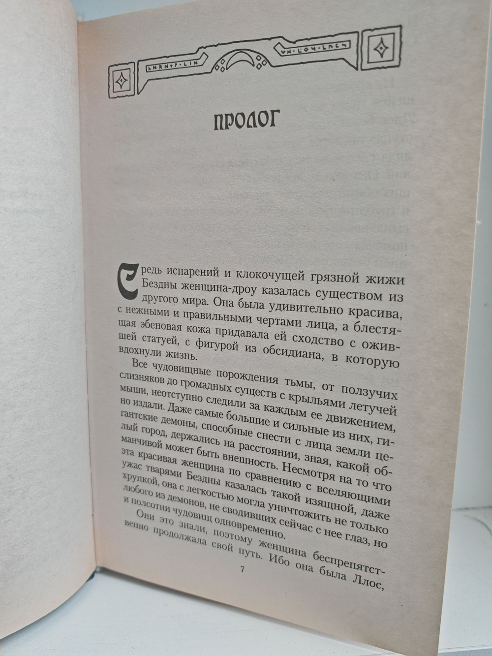 Нашествие Тьмы