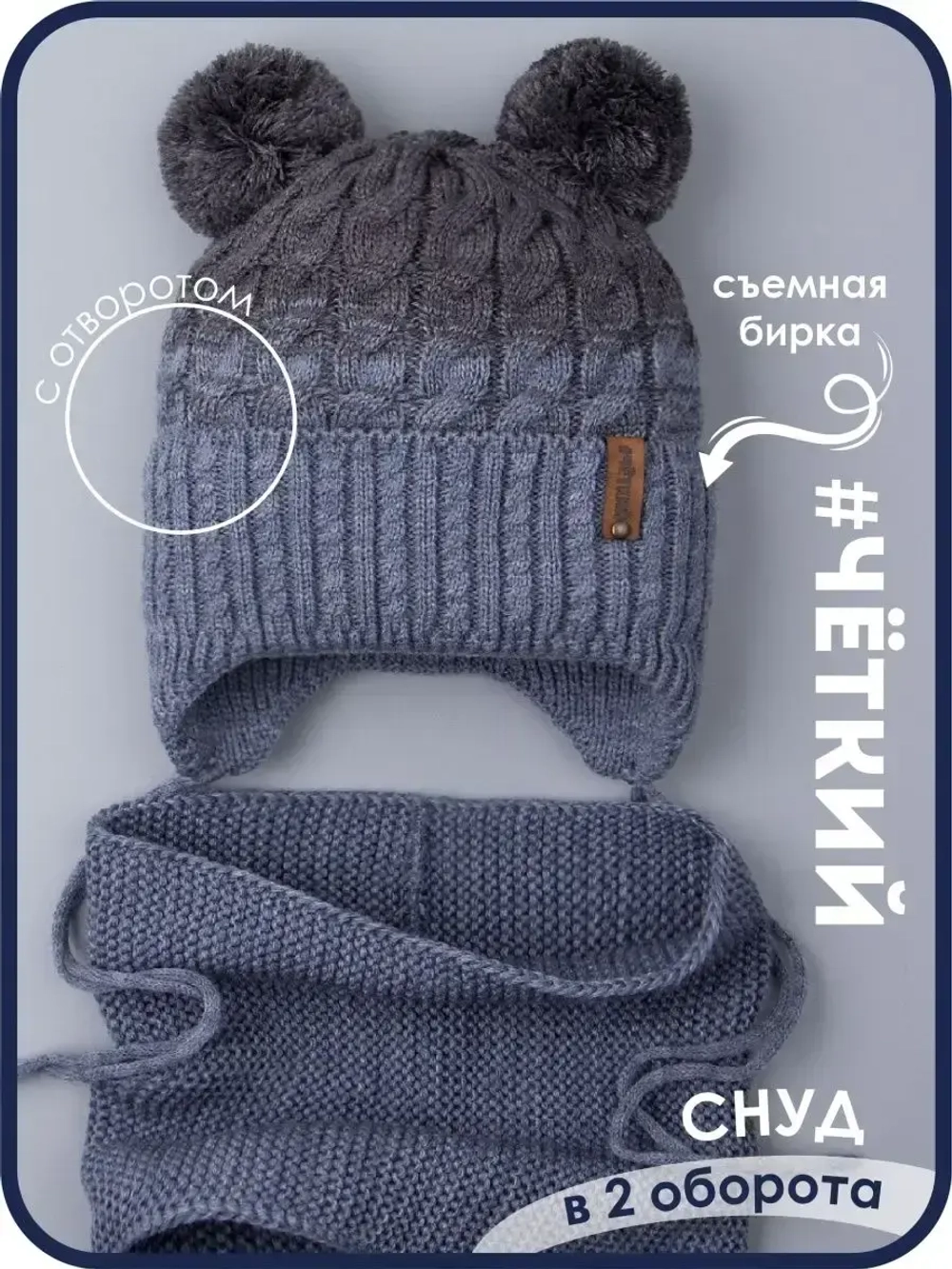 Шапка вязаная для мальчика на завязках и снуд