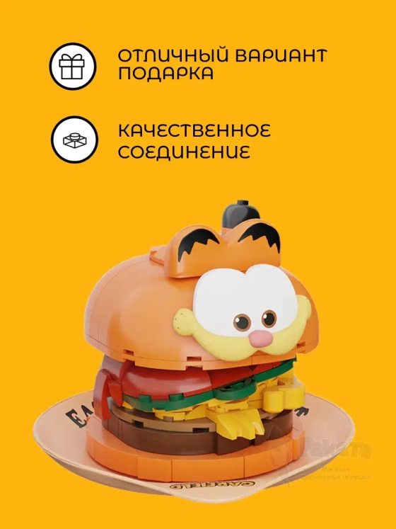 3Д Конструктор Гарфилд Гамбургер