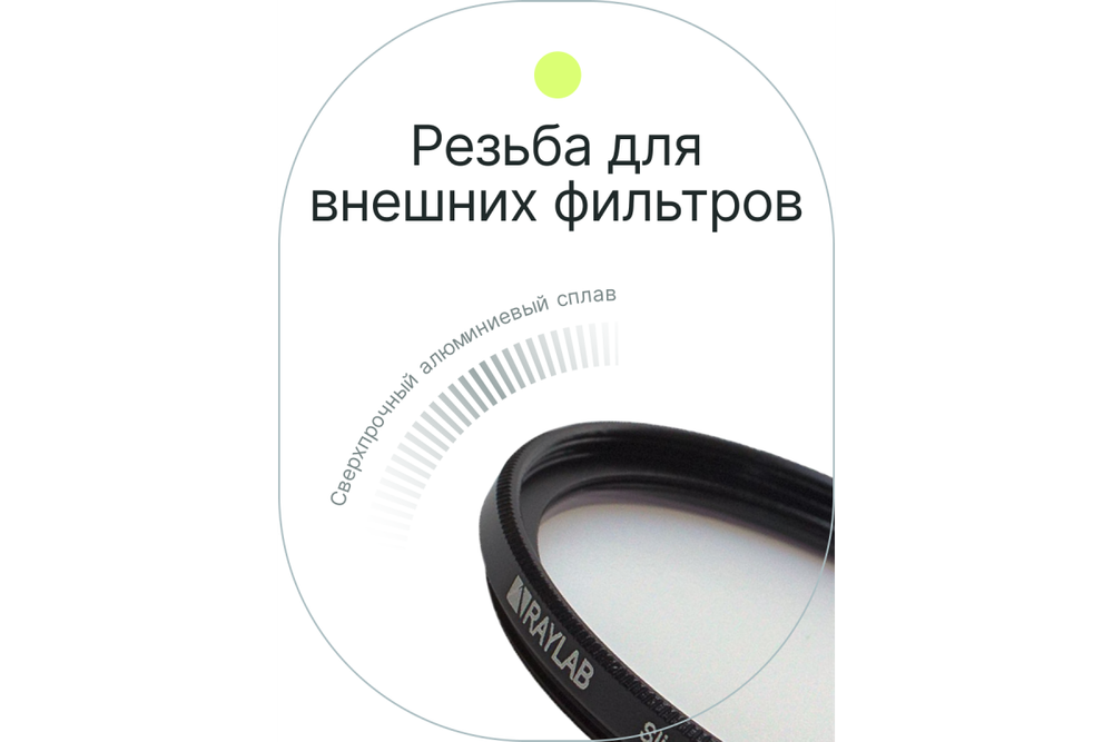 Фильтр защитный ультрафиолетовый RayLab UV 43mm