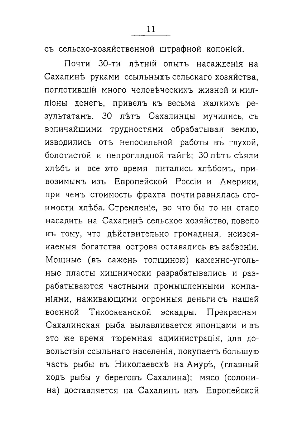 Каторга и поселение на острове Сахалине | Лобас Николай Степанович