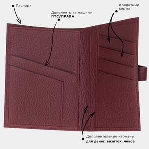 Обложка для паспорта и автодокументов из натуральной кожи теленка, бордового цвета
