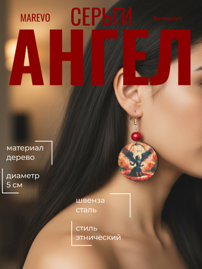 Серьги Ангел