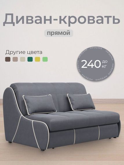 Диван Рио 1,6  - Velutto 32 серый/кант кожзам Есо 276 бежевый