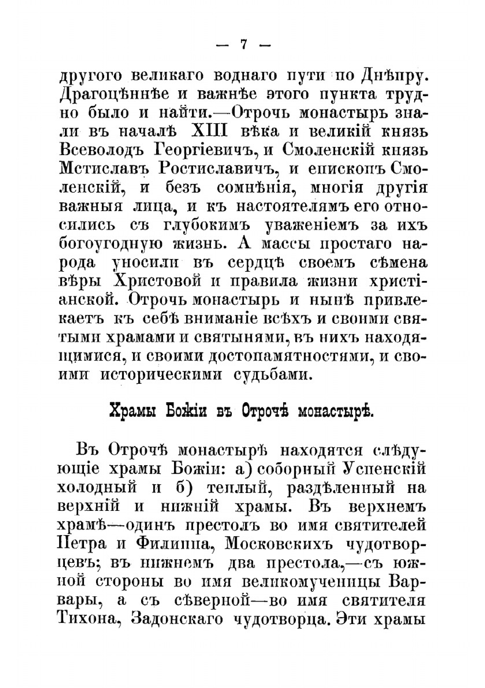 Отрочь монастырь в г. Твери | Нет автора
