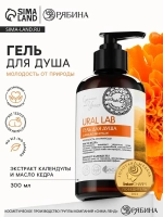 Гель для душа женский с маслом кедра и экстрактом календулы,