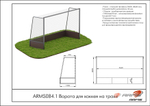 Ворота для хоккея на траве