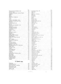 Изящное садоводство и художественные сады | Регель Арнольд Эдуардович