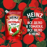 Кетчуп Острый Heinz 320г