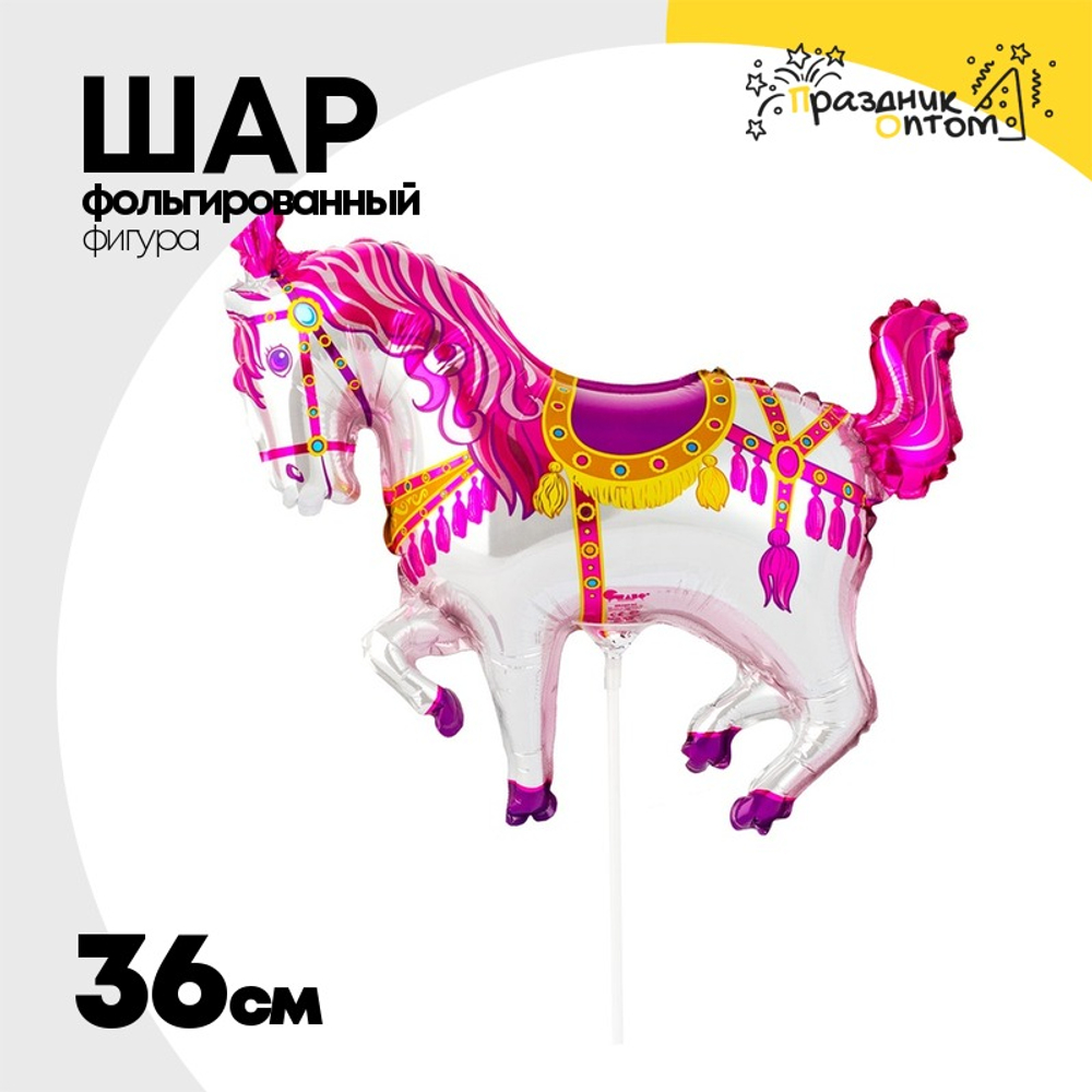 Шар Фольгированный Лошадь цирковая розовая (Фуксия)