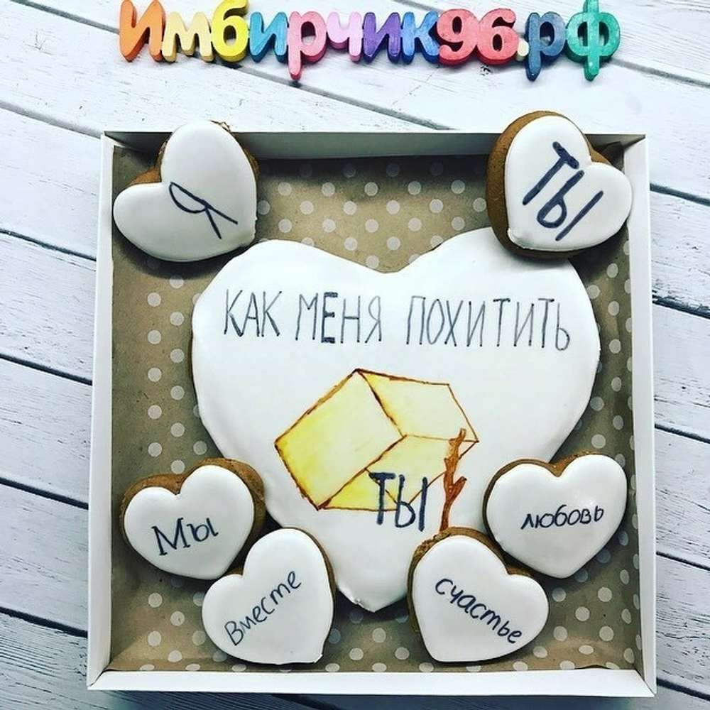 Имбирные пряники Любовь