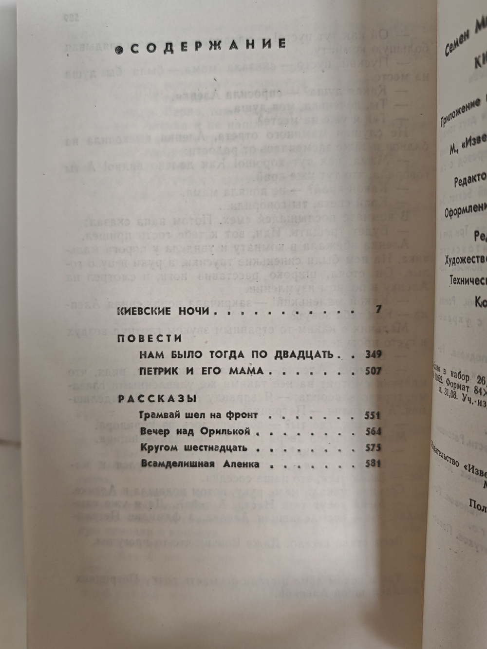 Киевские ночи