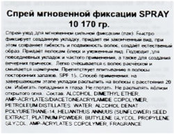 Спрей очень сильной фиксации / Trie-10 170 г