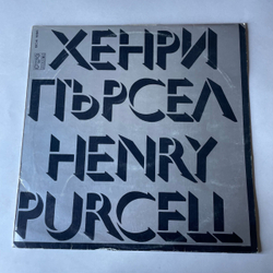 Винтажная виниловая пластинка LP Henry Purcell Генри Перселл, Vocal And Instrumental Fragments (Болгария 1980)