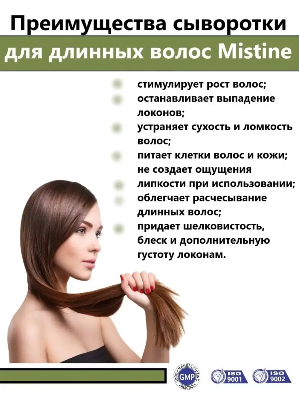 Сыворотка для длинных волос питательная