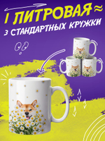 Кружка литровая "Далматины"