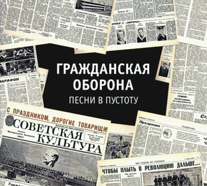 Гражданская Оборона / Песни В Пустоту (2CD)