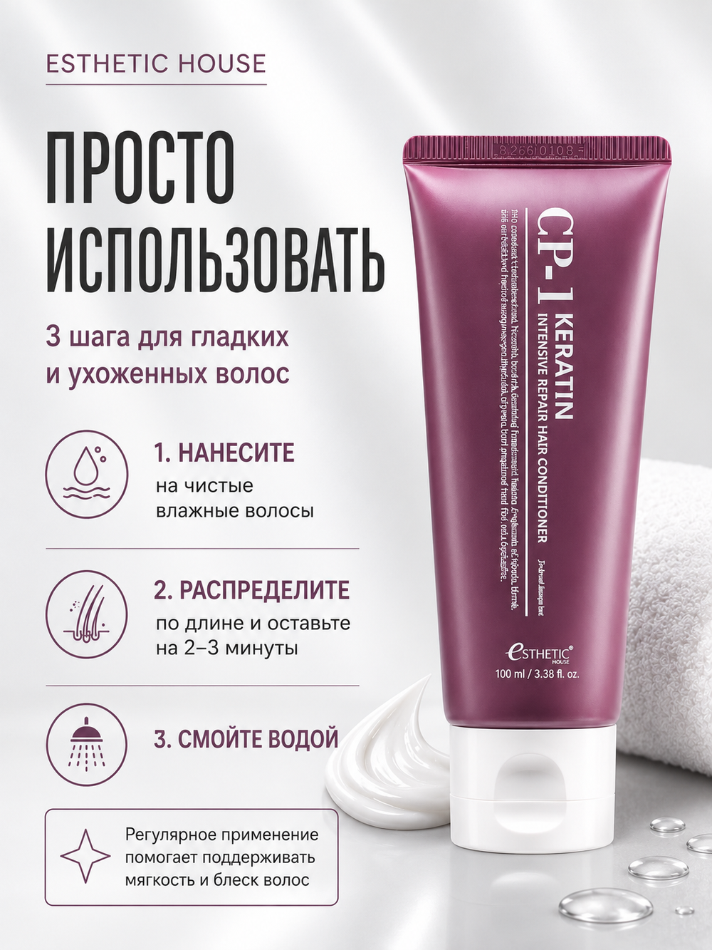 [ESTHETIC HOUSE] Кондиционер для волос ВОССТАНОВЛЕНИЕ CP-1 3Seconds Hair Fill-Up Conditioner, 100мл
