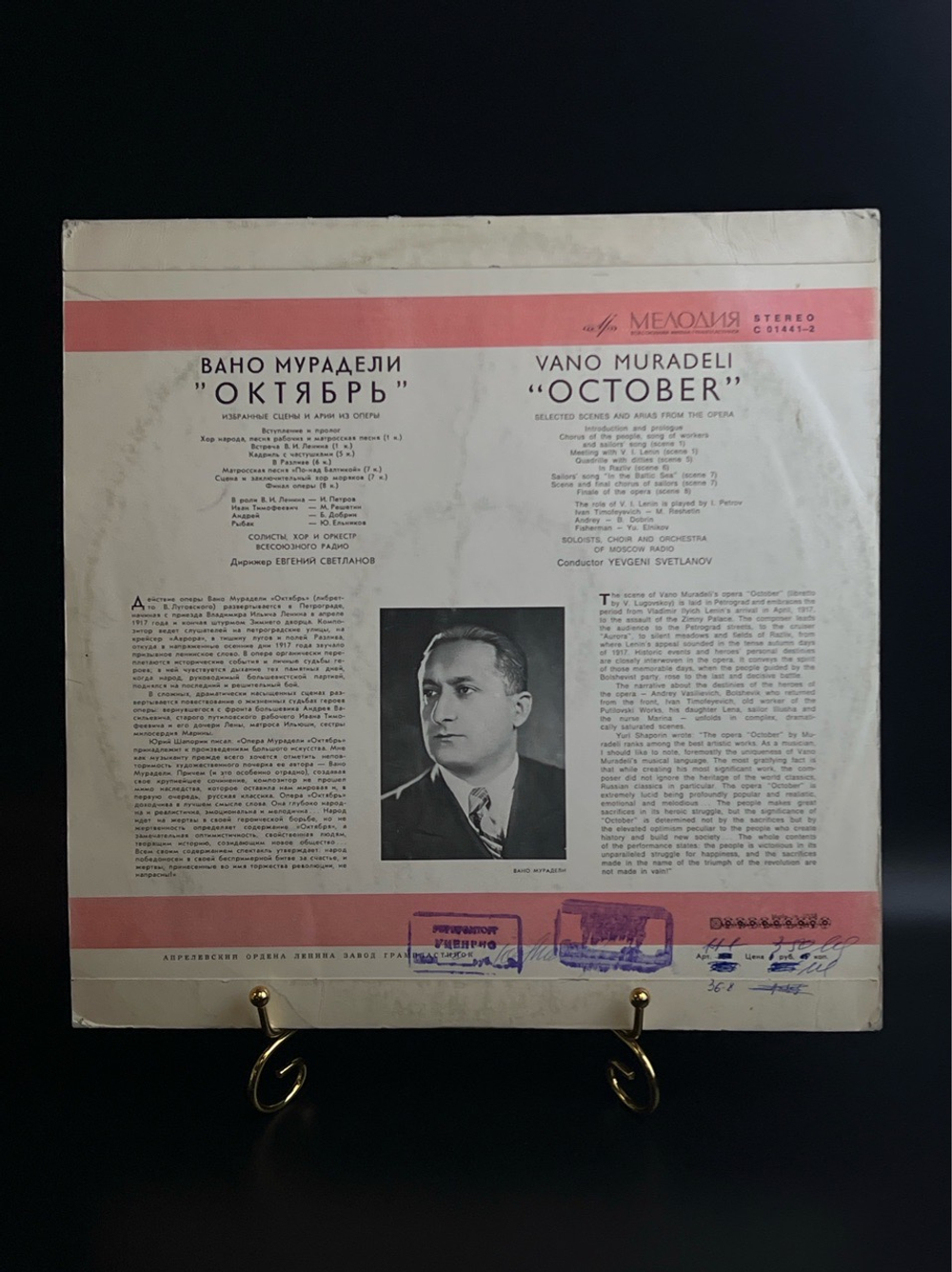 LP Вано Мурадели - Октябрь. Виниловая пластинка 12 дюймов. Мелодия СССР.