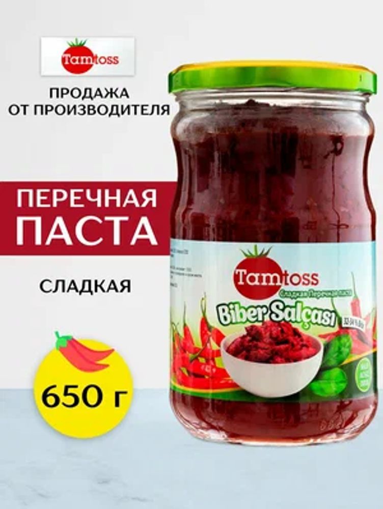 Сладкая перечная паста, Tamtoss Tatlı biber salcasi,650 гр