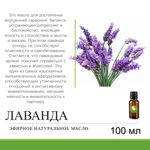 Эфирное масло лаванды / Lavender Oil (Lavandula Angustifolia)