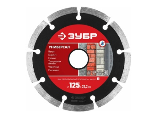 Диск отрезной алмазный ЗУБР УНИВЕРСАЛ 125*7*1,9*22,2мм сегментный