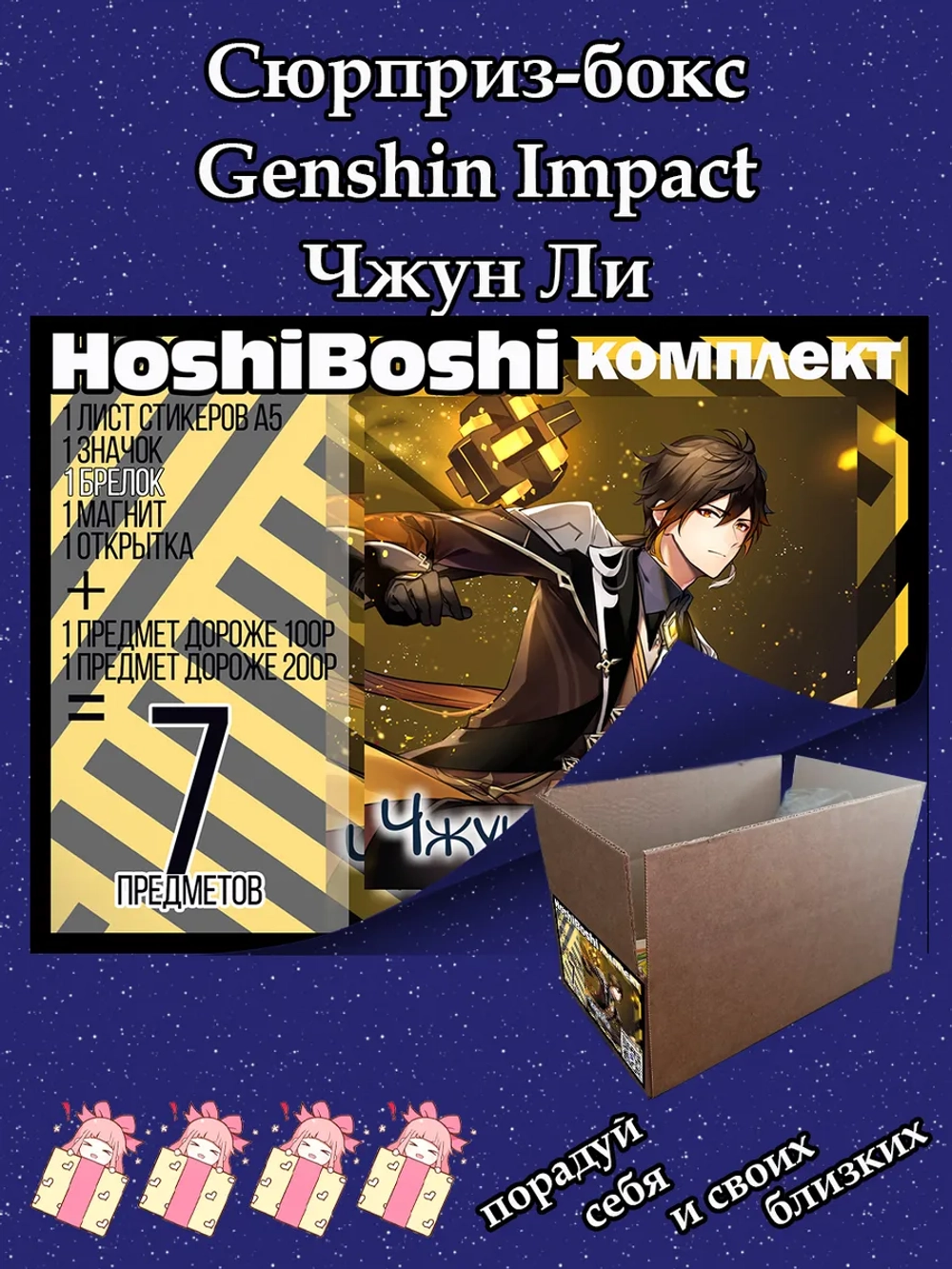 Набор для праздника