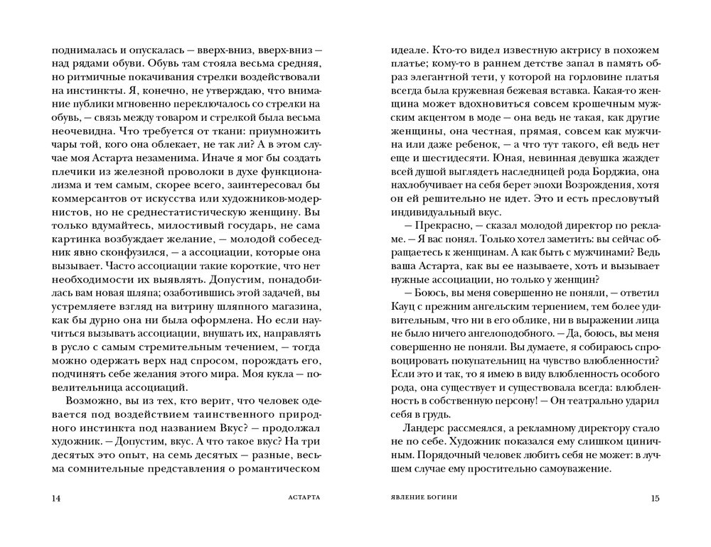 Астарта. В конечном счете