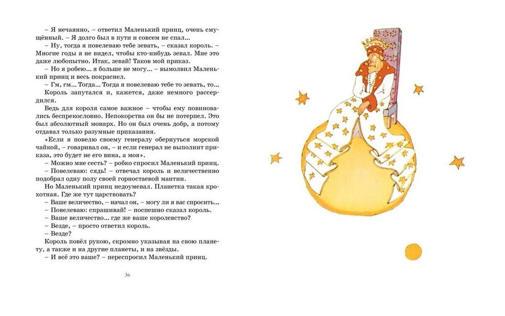 Маленький принц
