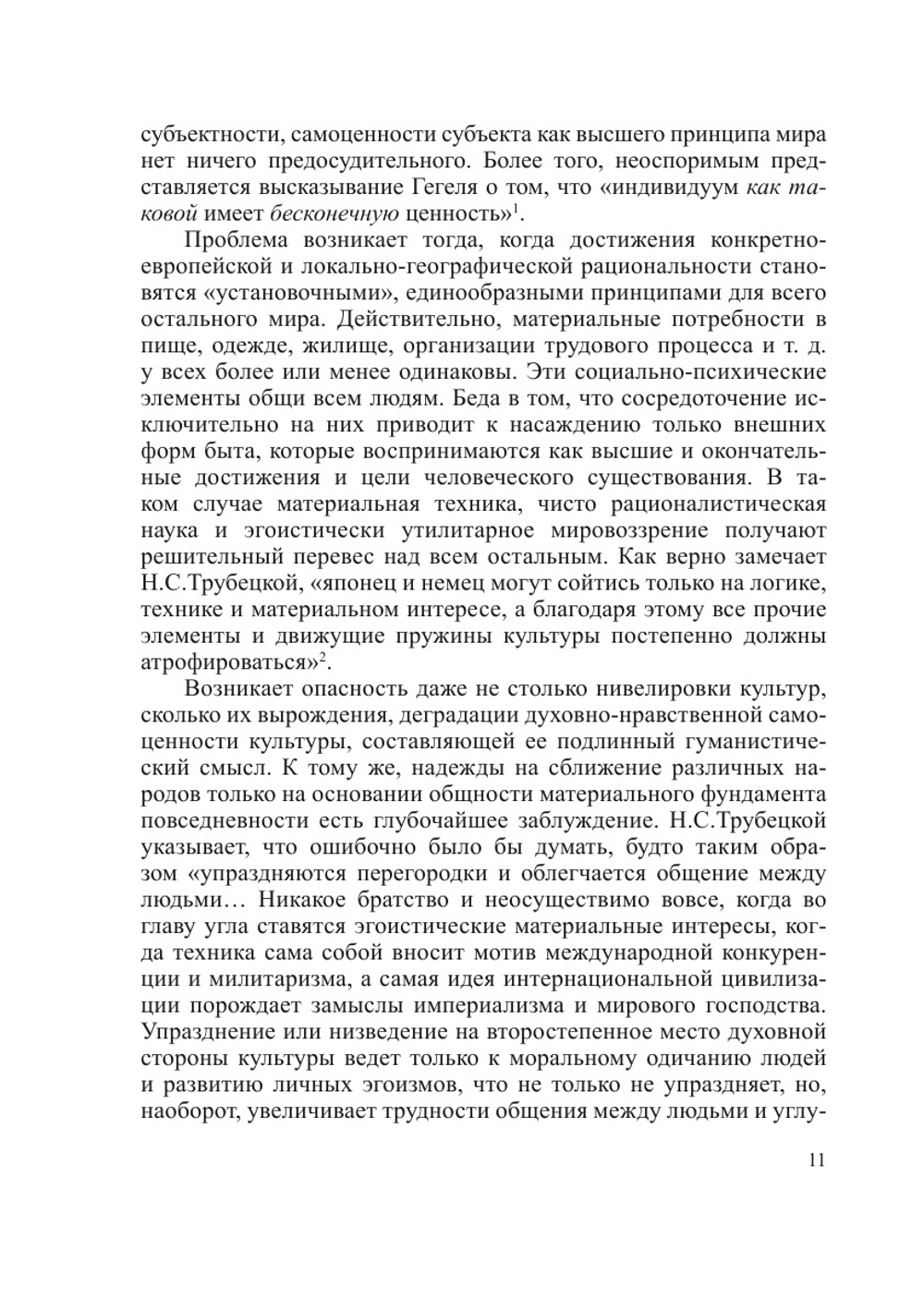 Современное государство, социум, человек. российская специфика | В.Н. Шевченко
